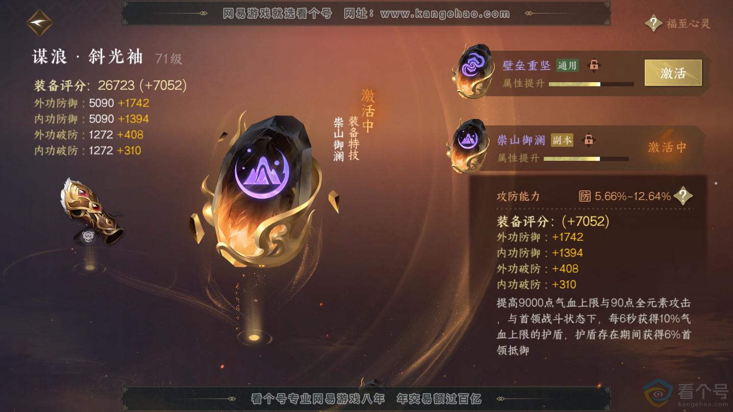 NSH312493逆水寒手游账号详情图30