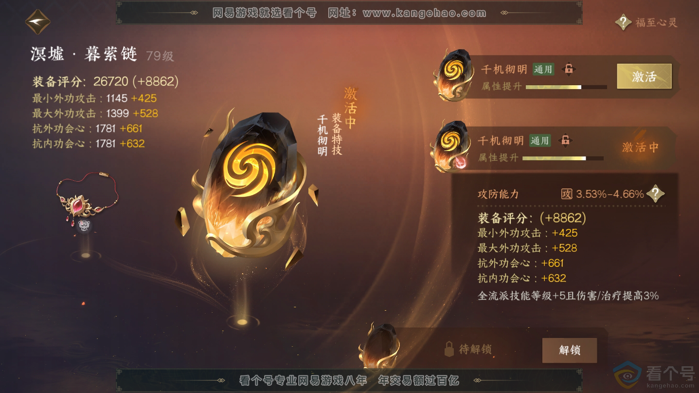 NSH312493逆水寒手游账号详情图34