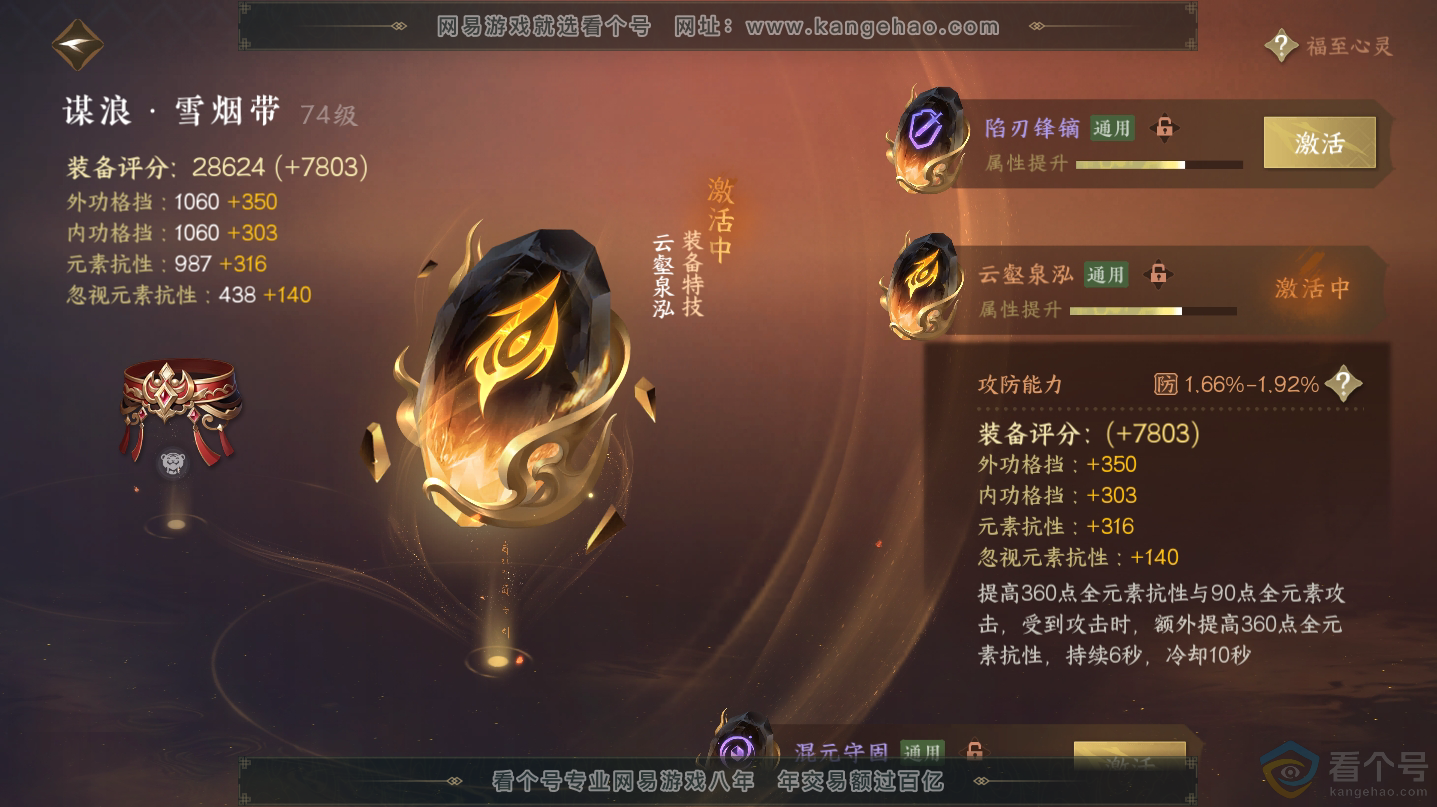 NSH312493逆水寒手游账号详情图32