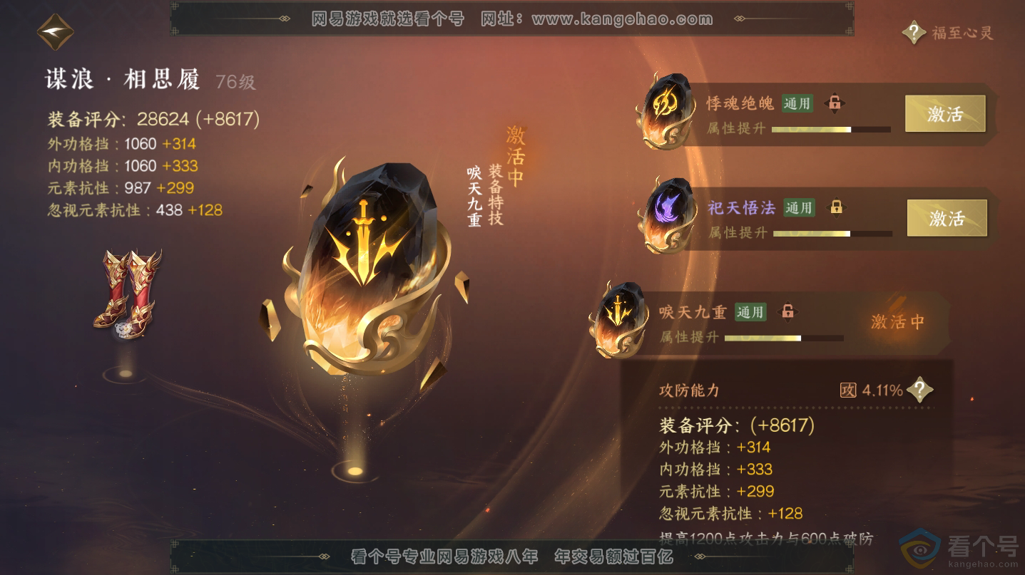 NSH312493逆水寒手游账号详情图33