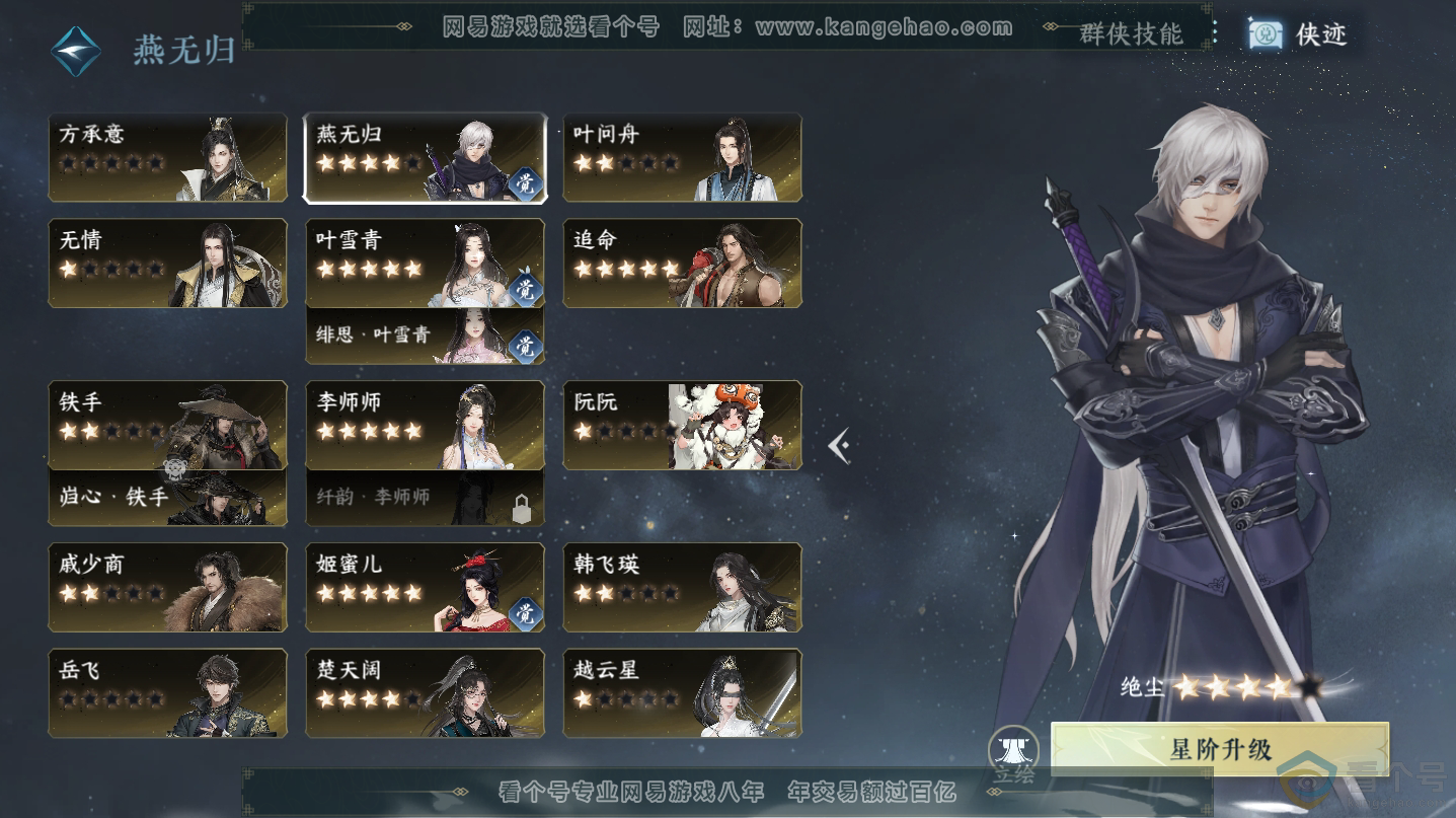 NSH312493逆水寒手游账号详情图35