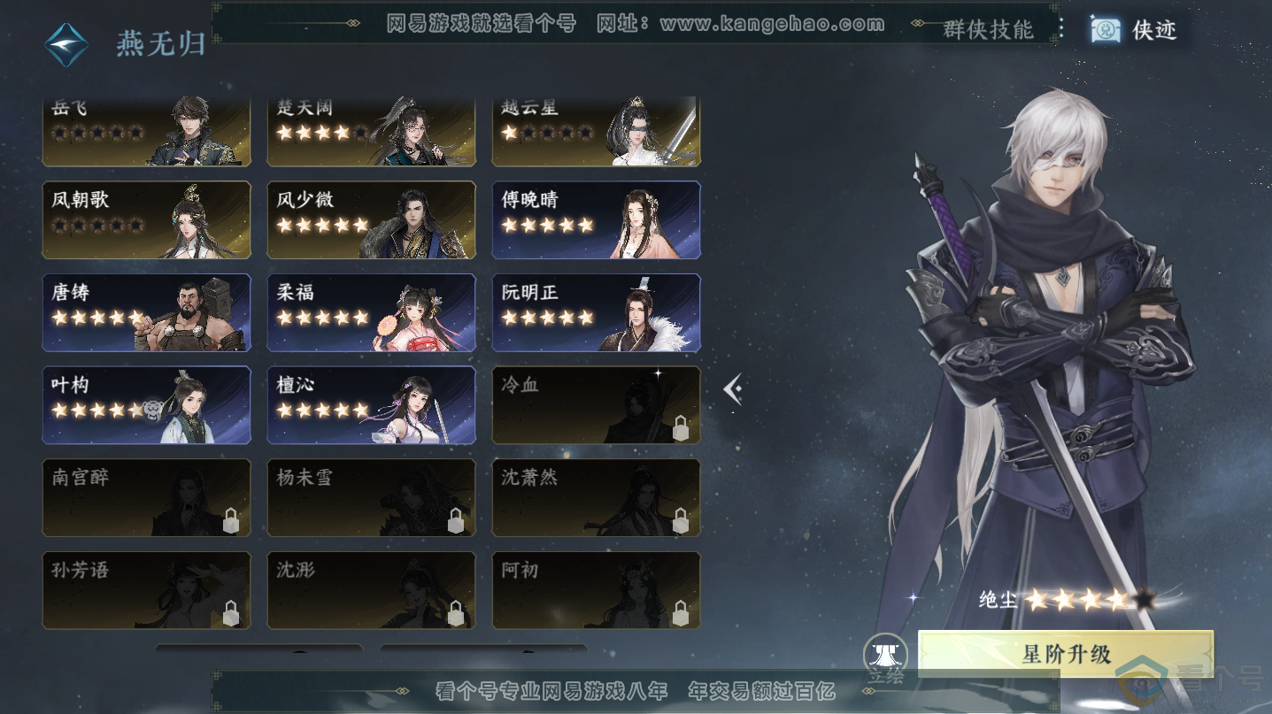 NSH312493逆水寒手游账号详情图36