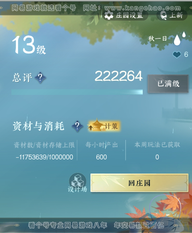 NSH312493逆水寒手游账号详情图37