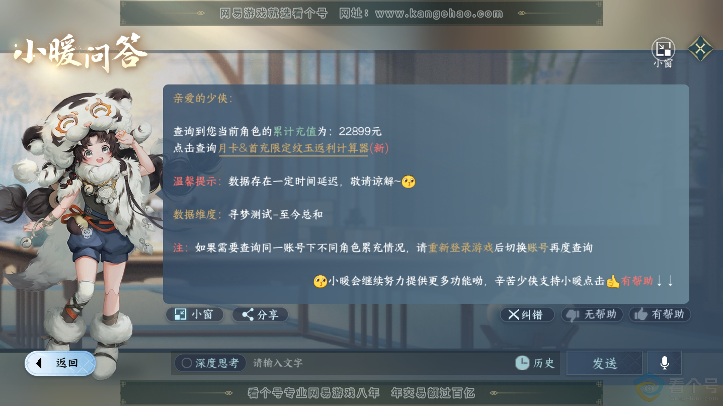 NSH312493逆水寒手游账号详情图40