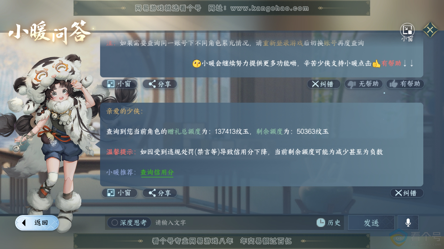 NSH312493逆水寒手游账号详情图41