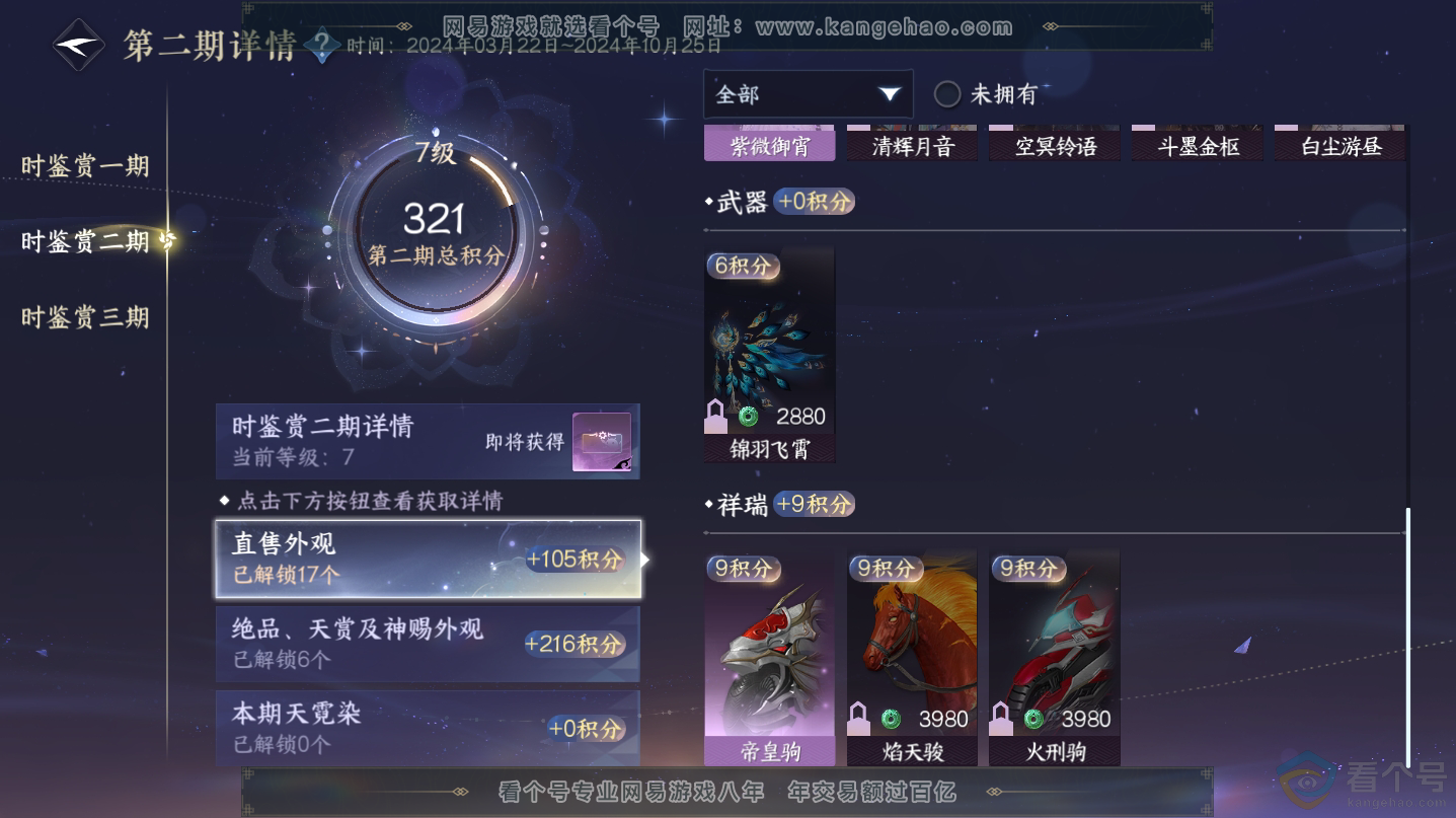 NSH312493逆水寒手游账号详情图17