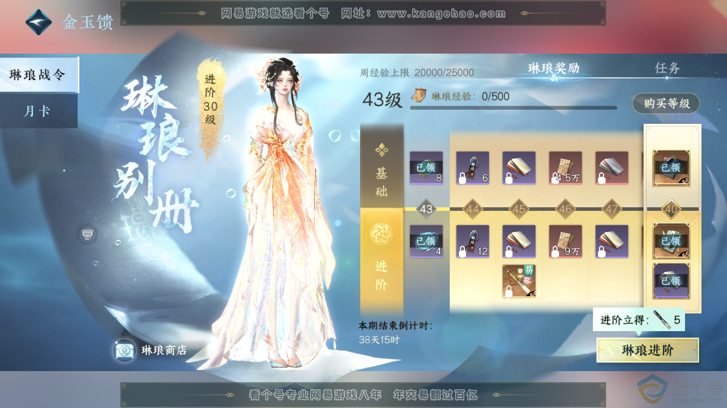 NSH312493逆水寒手游账号详情图38