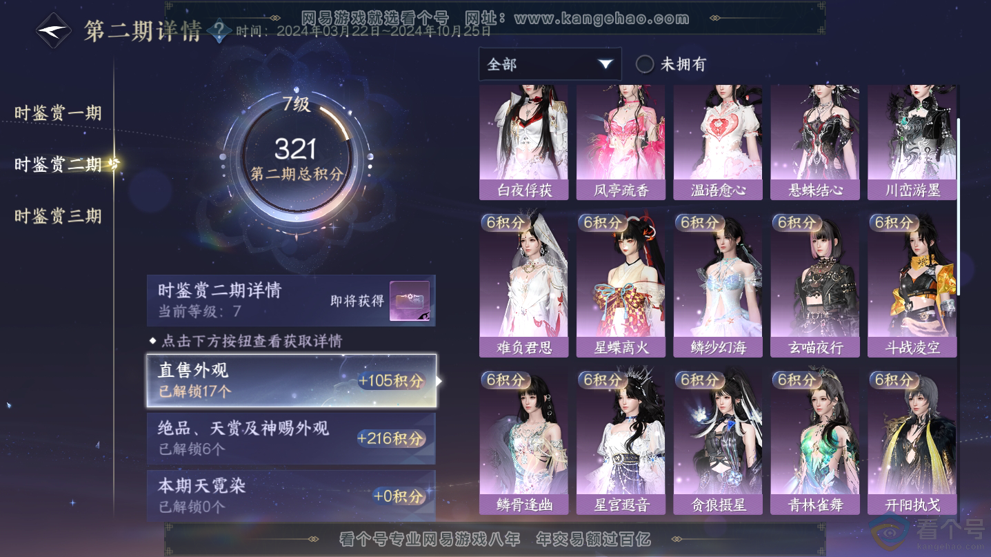 NSH312493逆水寒手游账号详情图16