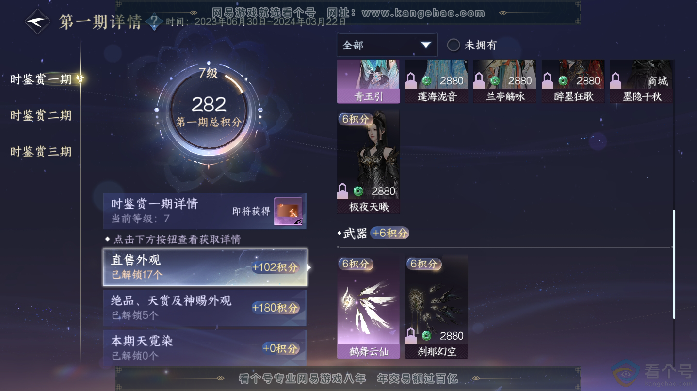 NSH312493逆水寒手游账号详情图15