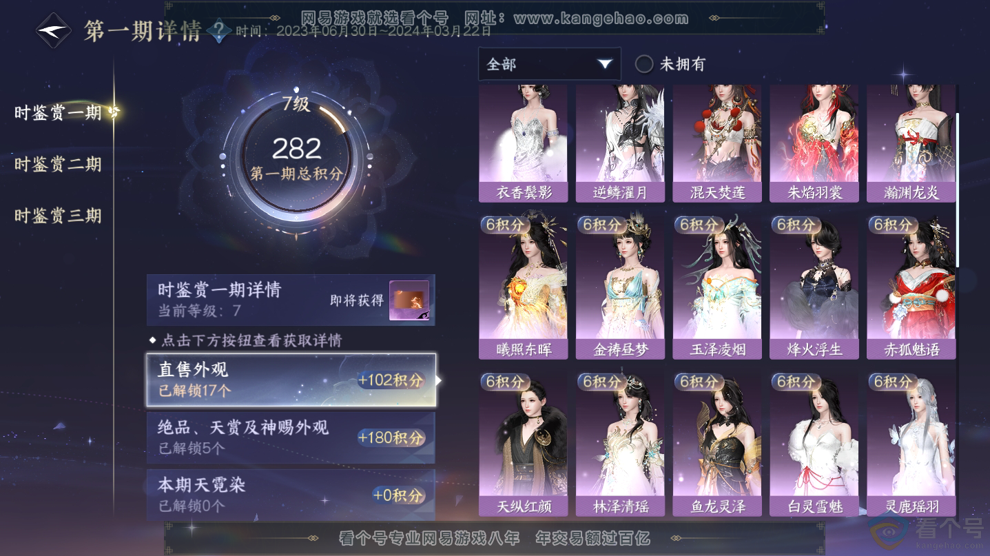 NSH312493逆水寒手游账号详情图14