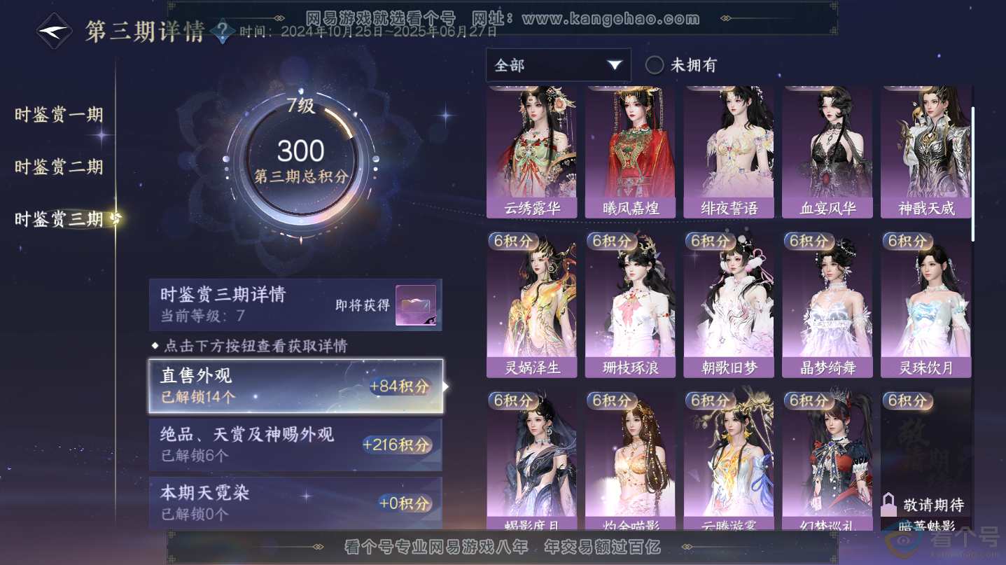 NSH312493逆水寒手游账号详情图18