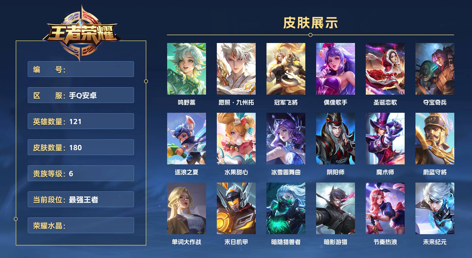 WZ3132112王者荣耀账号详情图1 WZ3132112王者荣耀账号详情图1