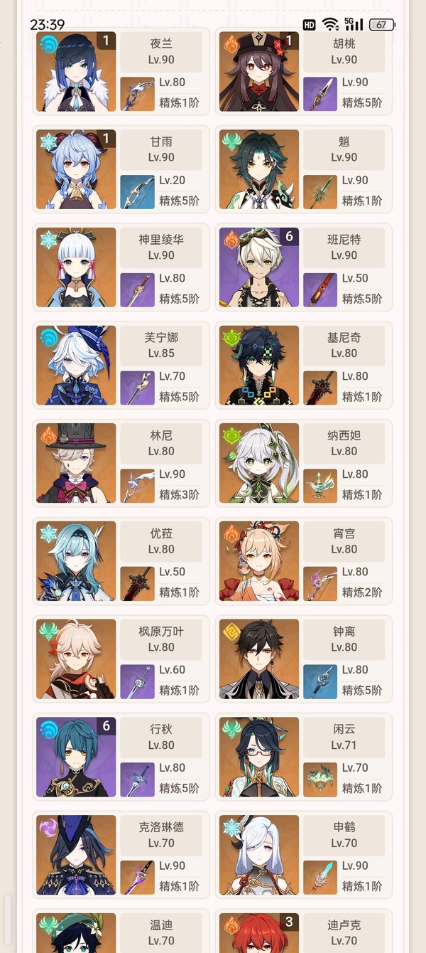 原神账号官服 天空岛有人要买吗，这号没什么问题