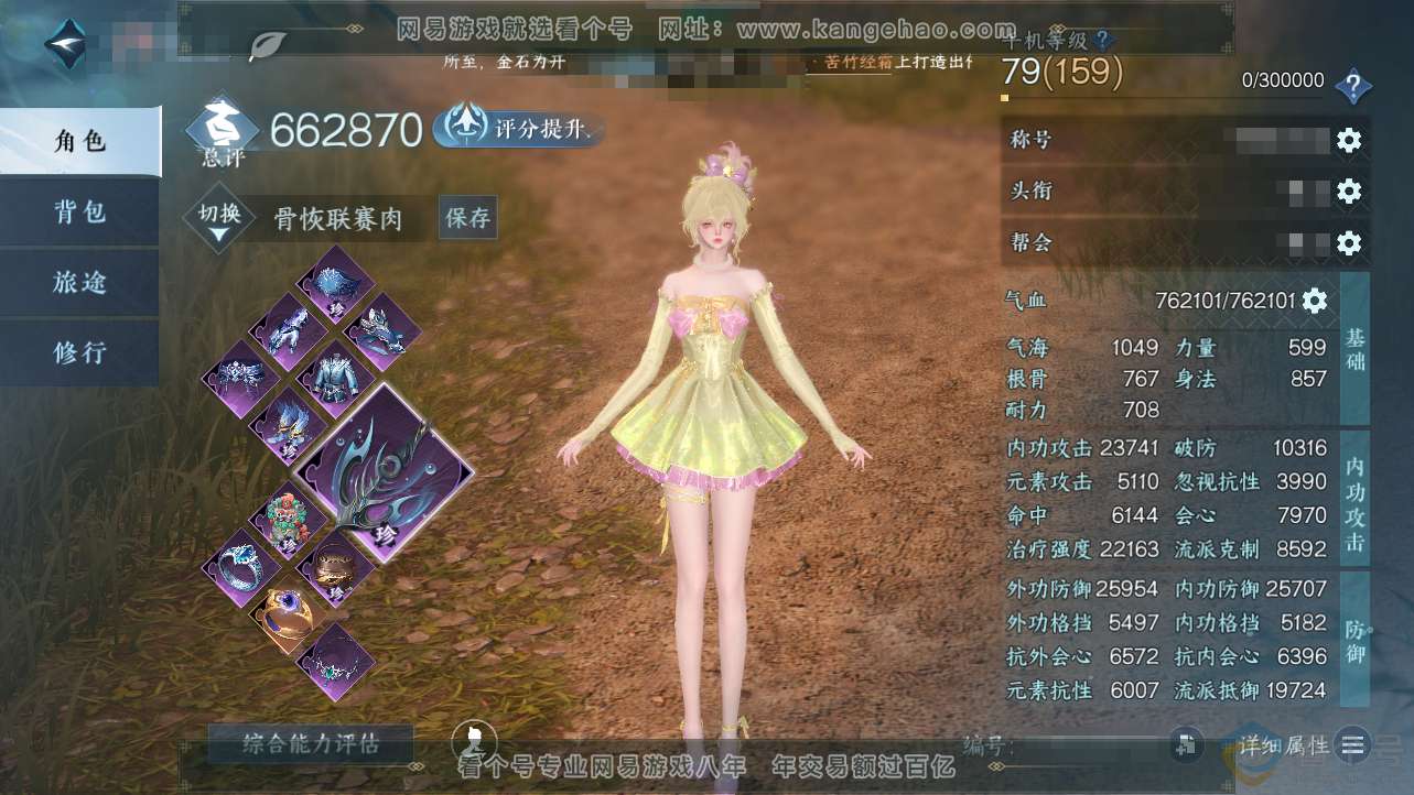 NSH312490逆水寒手游账号详情图1 NSH312490逆水寒手游账号详情图1