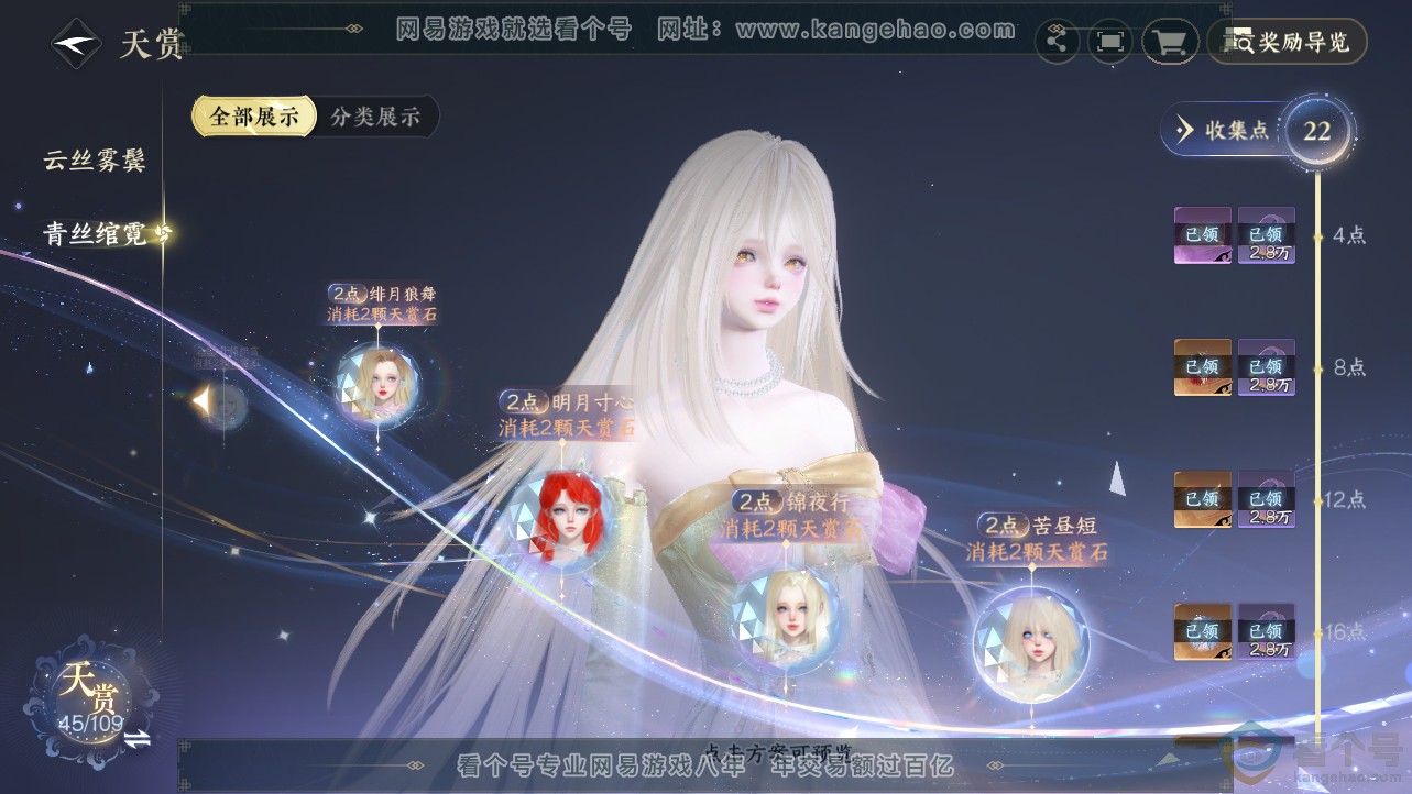 NSH312490逆水寒手游账号详情图20 NSH312490逆水寒手游账号详情图20