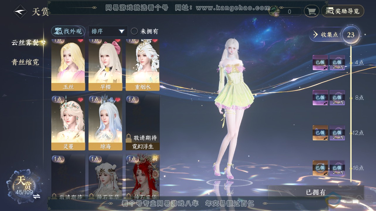 NSH312490逆水寒手游账号详情图9 NSH312490逆水寒手游账号详情图9