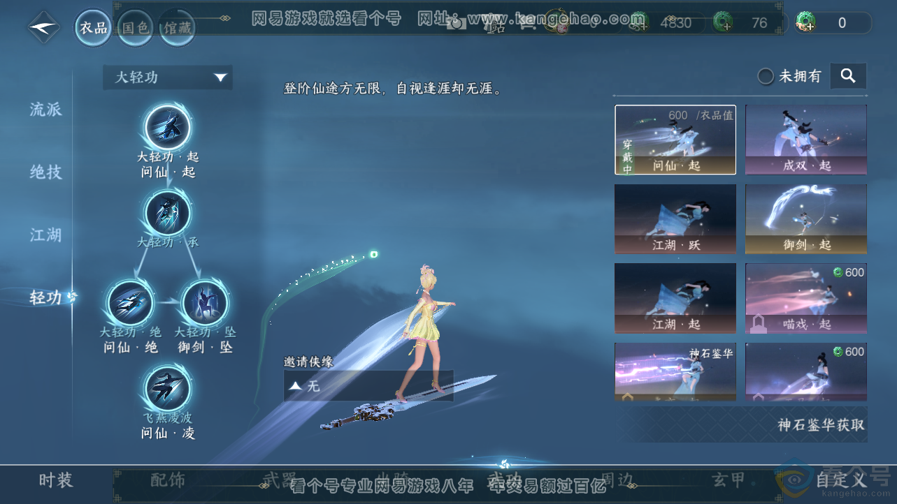 NSH312490逆水寒手游账号详情图23 NSH312490逆水寒手游账号详情图23
