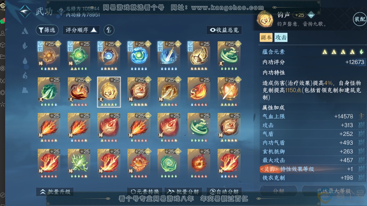 NSH312490逆水寒手游账号详情图34 NSH312490逆水寒手游账号详情图34