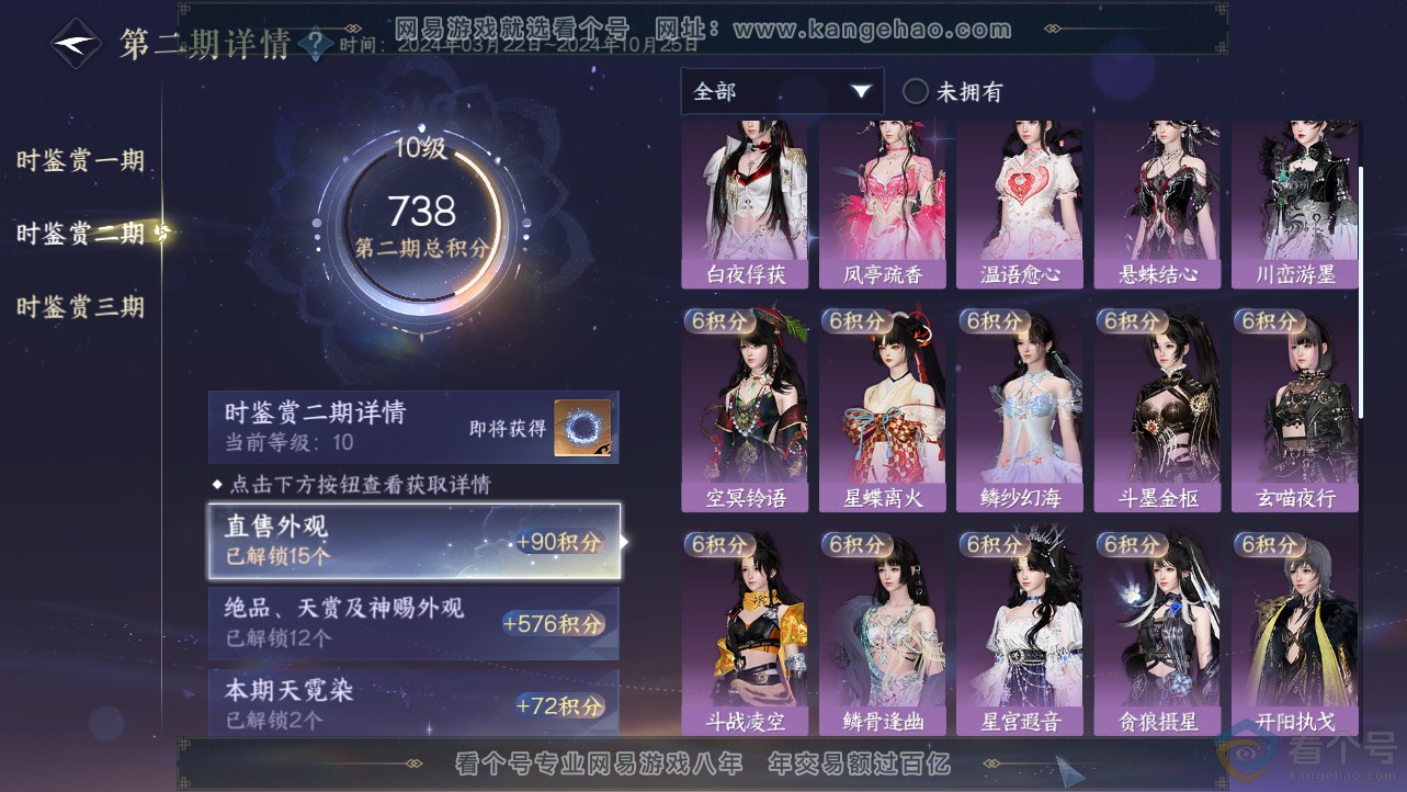 NSH312490逆水寒手游账号详情图27 NSH312490逆水寒手游账号详情图27
