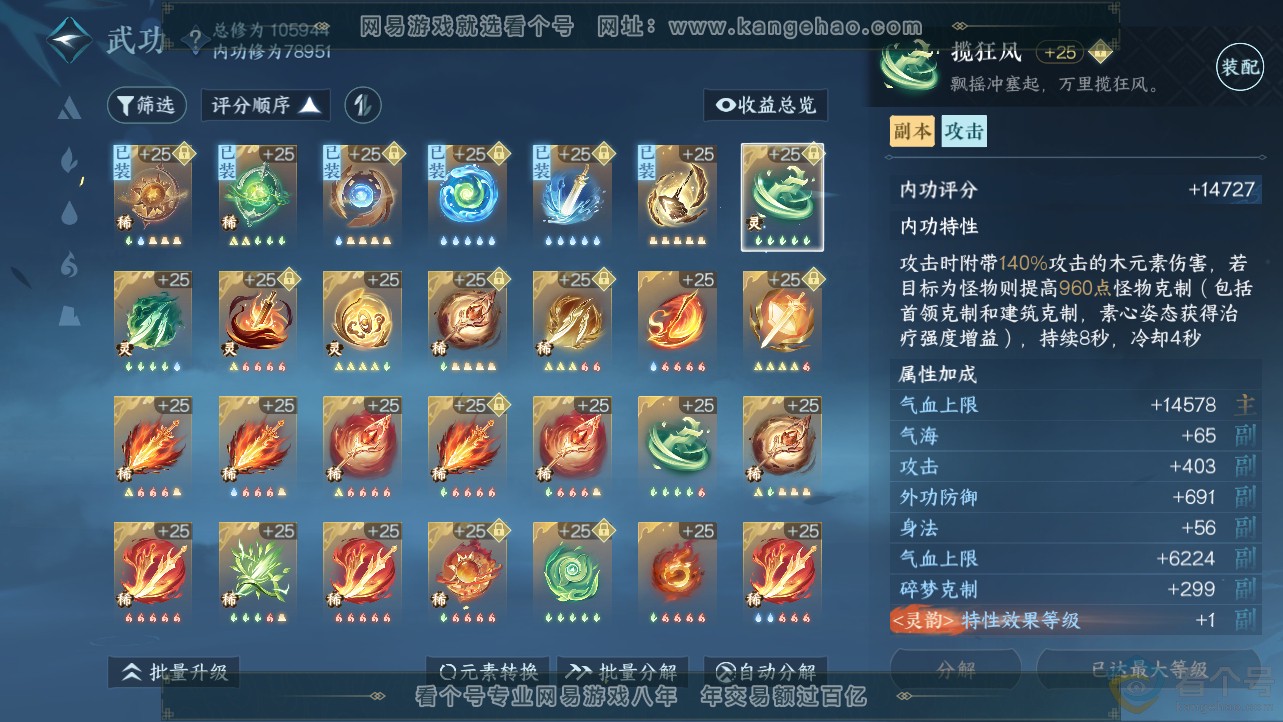 NSH312490逆水寒手游账号详情图32 NSH312490逆水寒手游账号详情图32