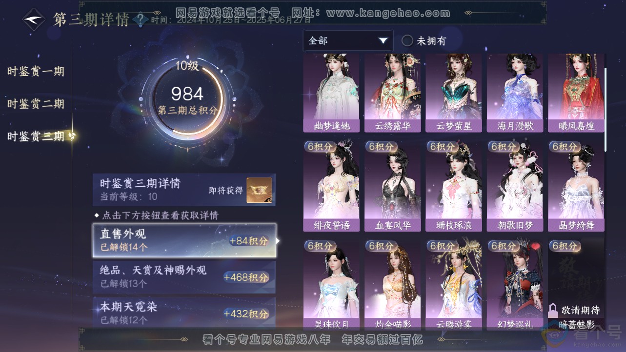 NSH312490逆水寒手游账号详情图28 NSH312490逆水寒手游账号详情图28