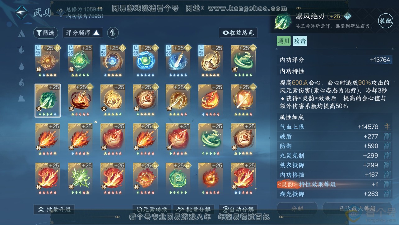 NSH312490逆水寒手游账号详情图35 NSH312490逆水寒手游账号详情图35