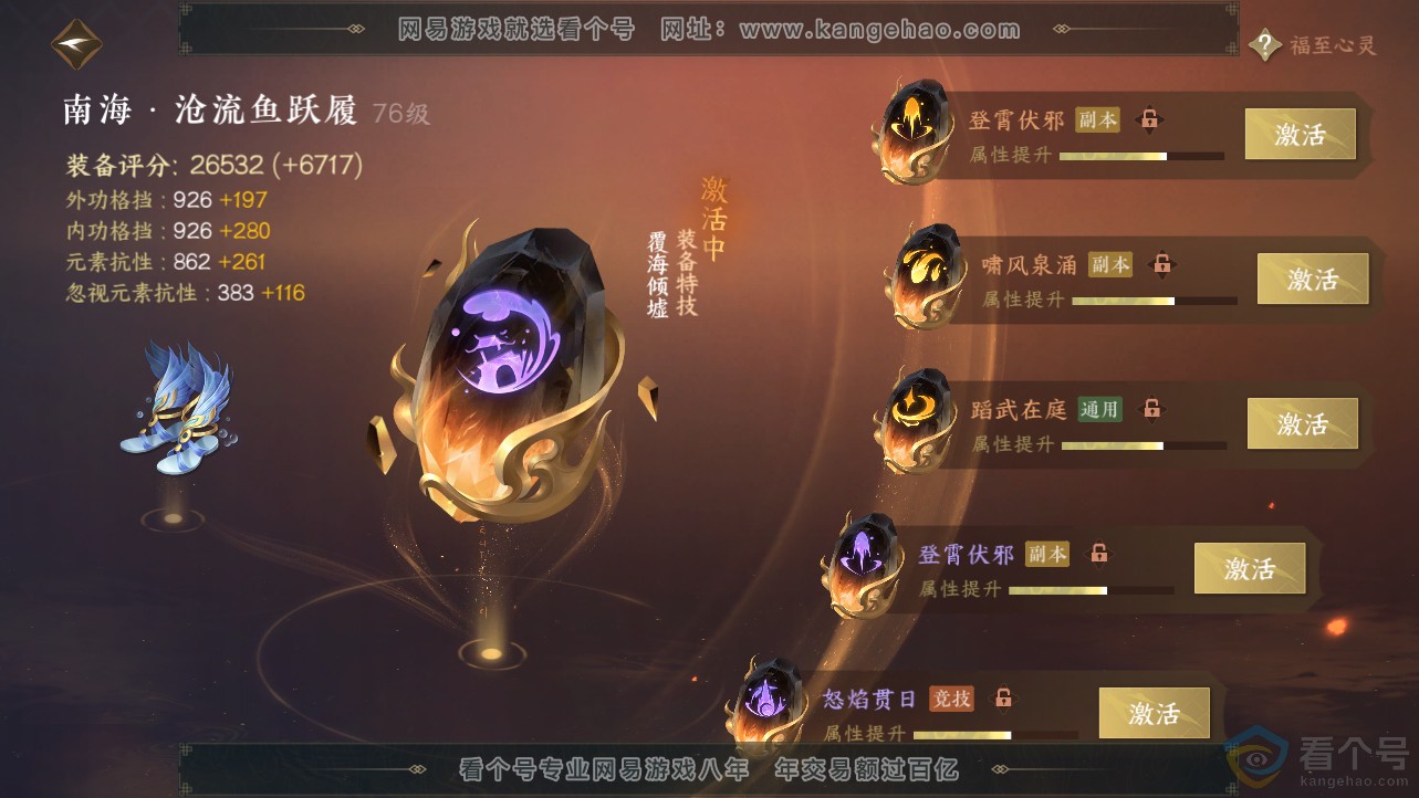 NSH312490逆水寒手游账号详情图45 NSH312490逆水寒手游账号详情图45
