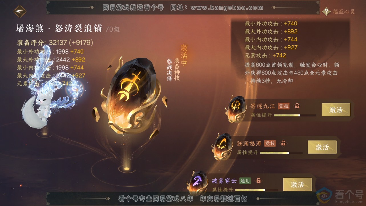 NSH312490逆水寒手游账号详情图37 NSH312490逆水寒手游账号详情图37