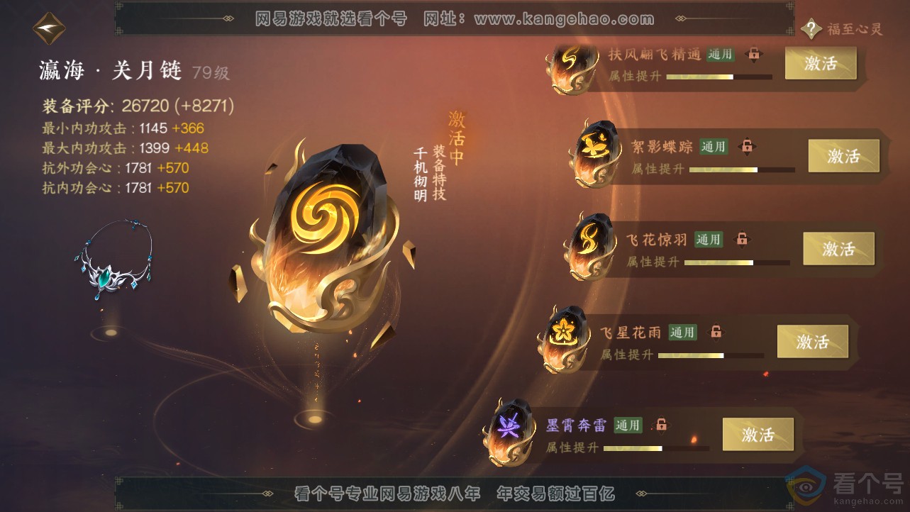 NSH312490逆水寒手游账号详情图47 NSH312490逆水寒手游账号详情图47