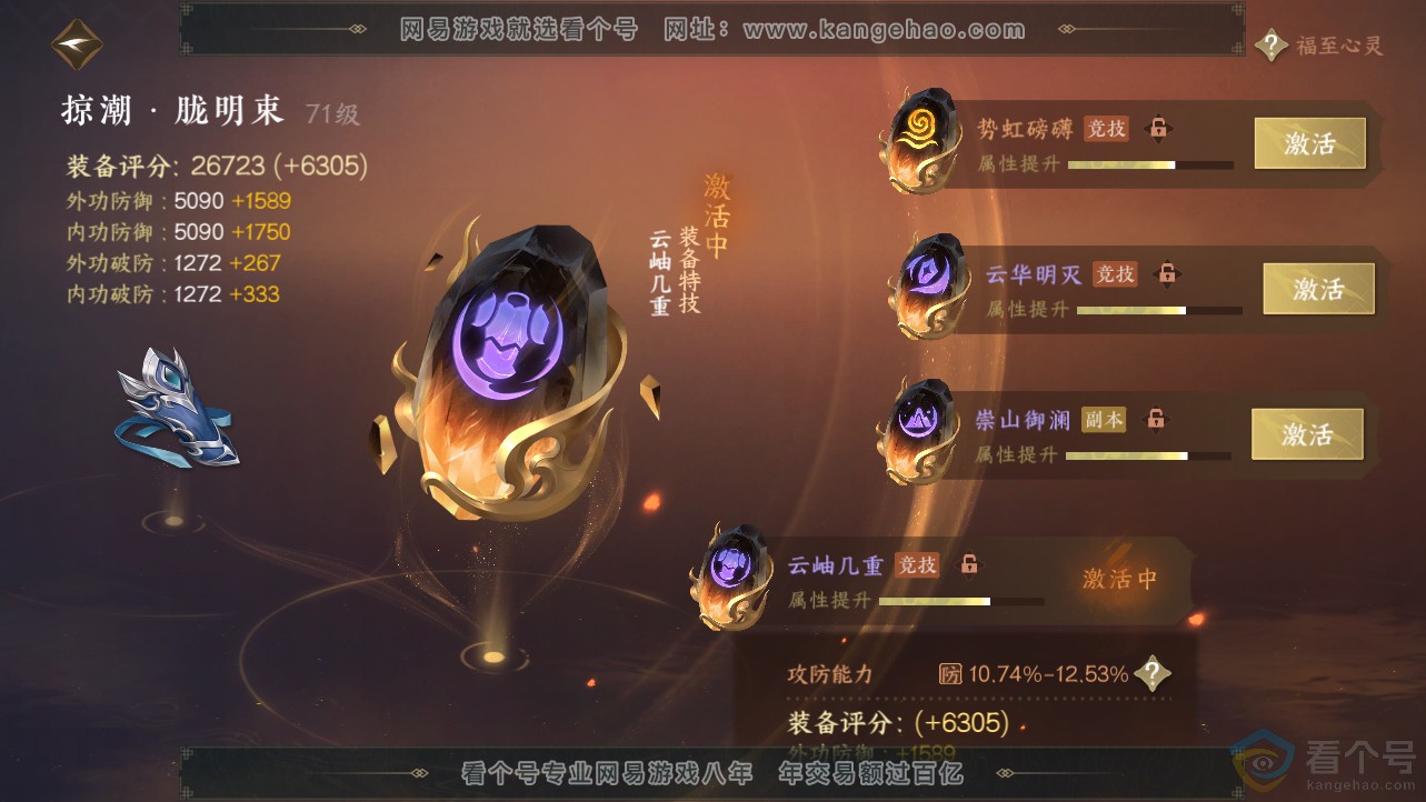 NSH312490逆水寒手游账号详情图38 NSH312490逆水寒手游账号详情图38