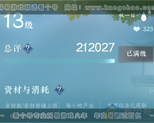 NSH312490逆水寒手游账号详情图50 NSH312490逆水寒手游账号详情图50