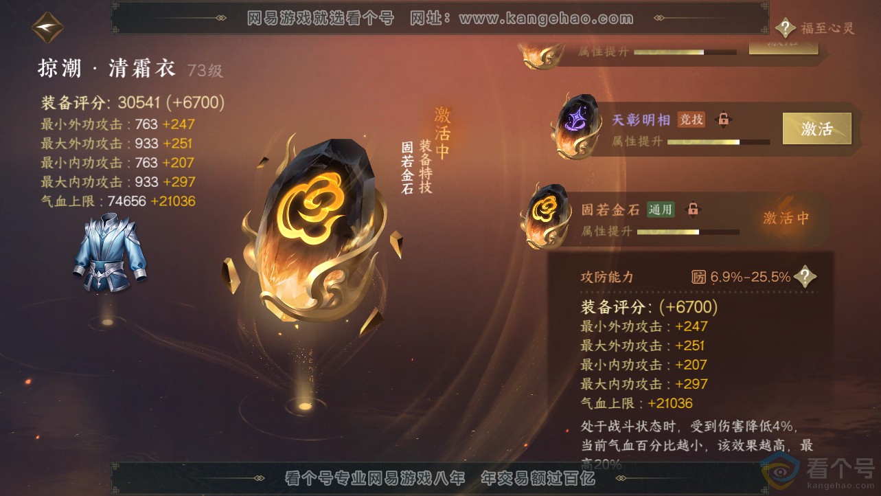 NSH312490逆水寒手游账号详情图41 NSH312490逆水寒手游账号详情图41