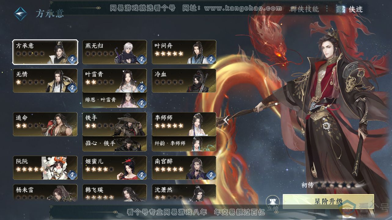 NSH312490逆水寒手游账号详情图48 NSH312490逆水寒手游账号详情图48
