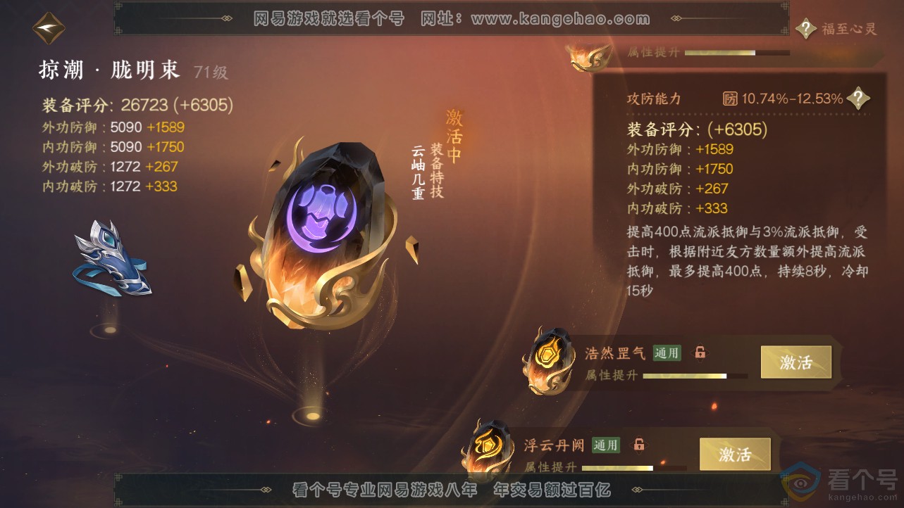 NSH312490逆水寒手游账号详情图39 NSH312490逆水寒手游账号详情图39