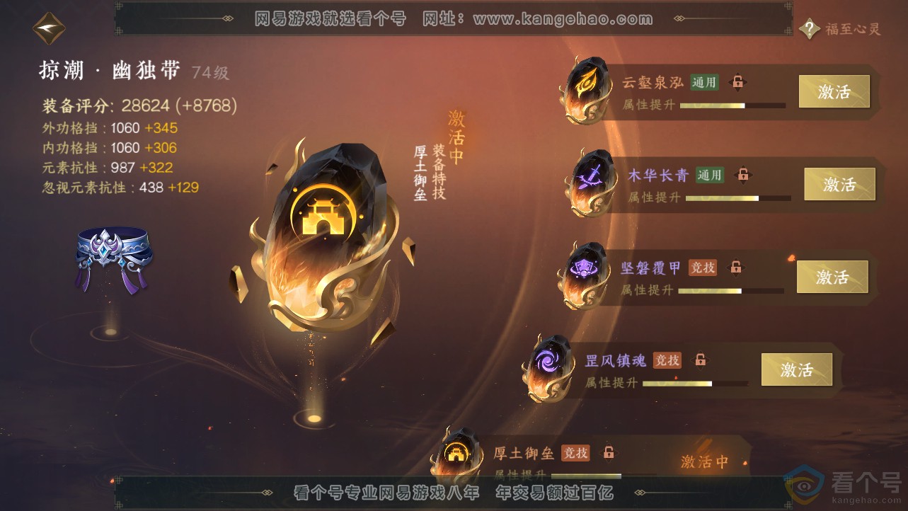 NSH312490逆水寒手游账号详情图42 NSH312490逆水寒手游账号详情图42