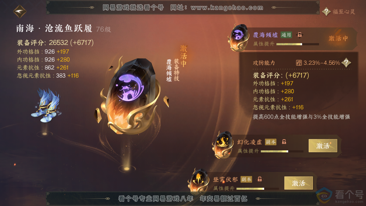 NSH312490逆水寒手游账号详情图44 NSH312490逆水寒手游账号详情图44