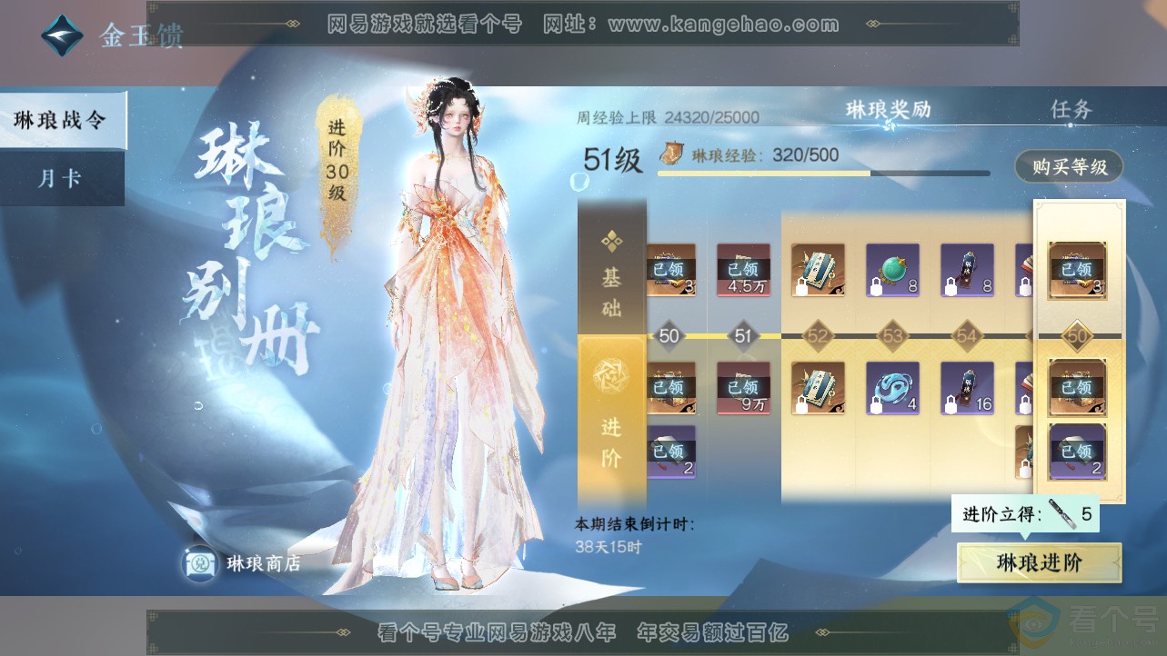 NSH312490逆水寒手游账号详情图51 NSH312490逆水寒手游账号详情图51