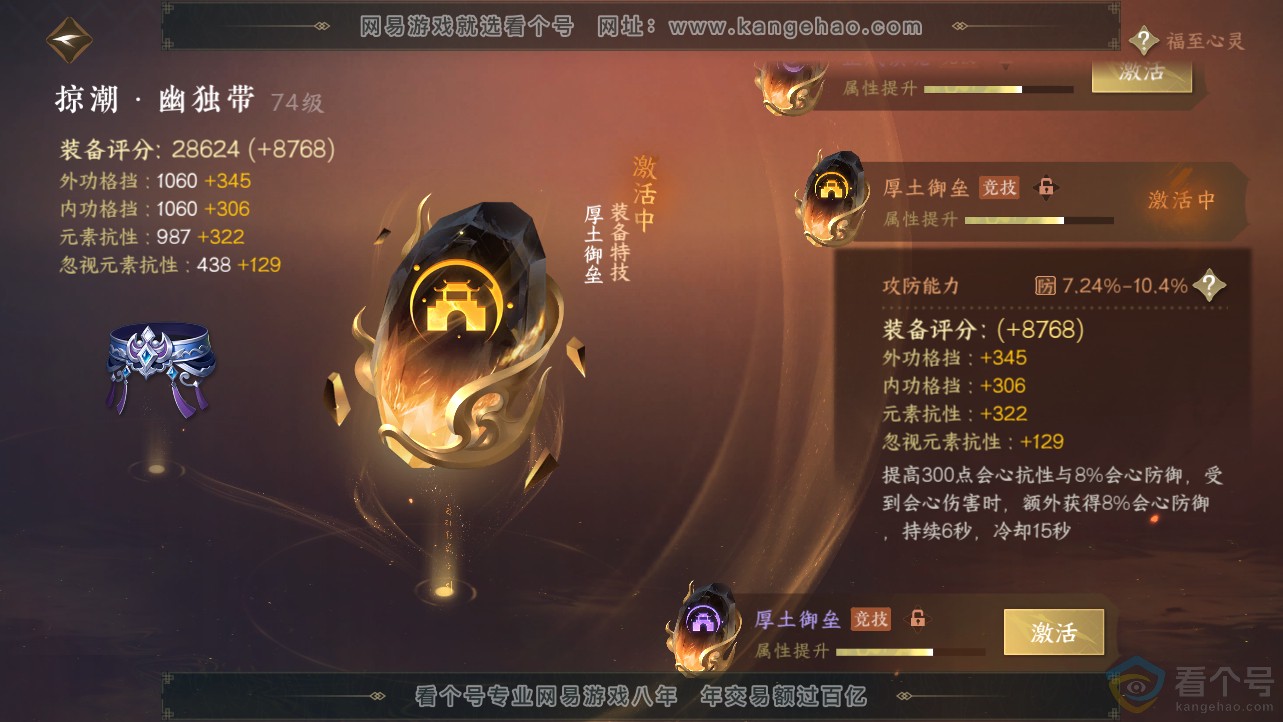 NSH312490逆水寒手游账号详情图43 NSH312490逆水寒手游账号详情图43