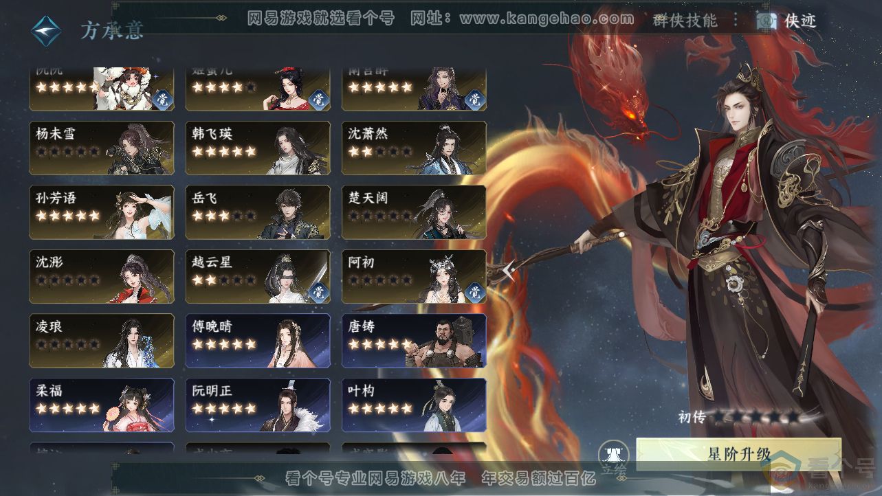 NSH312490逆水寒手游账号详情图49 NSH312490逆水寒手游账号详情图49