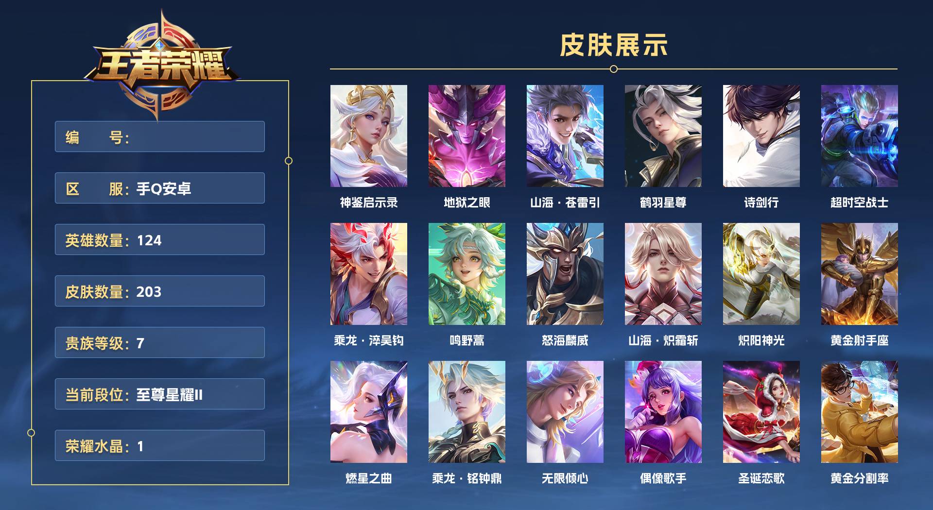 WZ3132280王者荣耀账号详情图1 WZ3132280王者荣耀账号详情图1