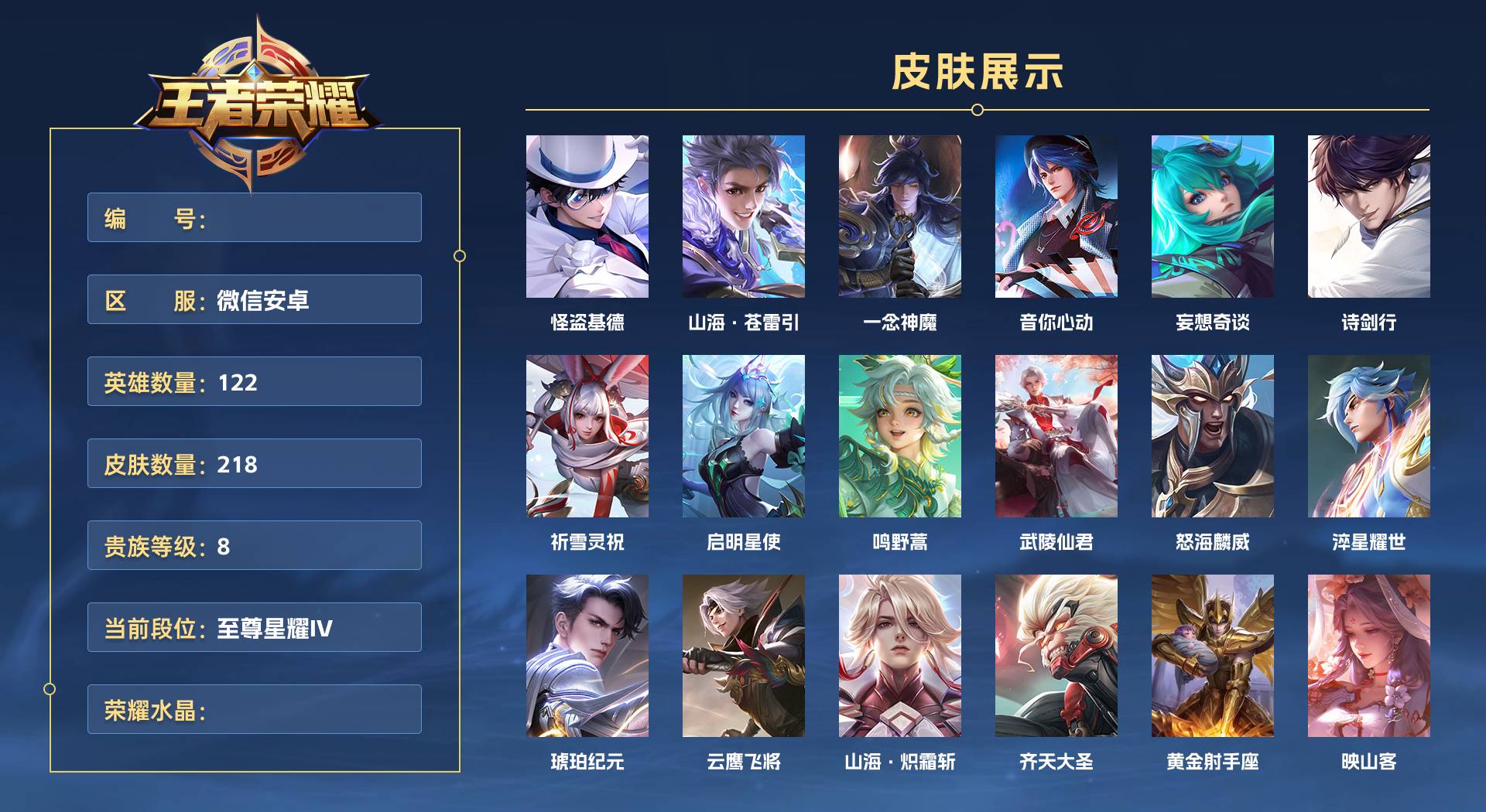 WZ3132895王者荣耀账号详情图1 WZ3132895王者荣耀账号详情图1