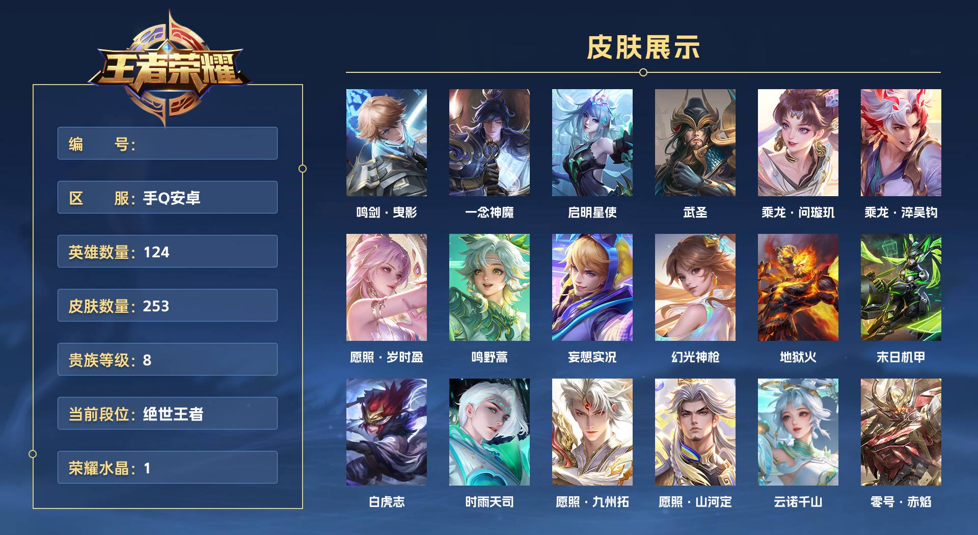 WZ3132976王者荣耀账号详情图1 WZ3132976王者荣耀账号详情图1