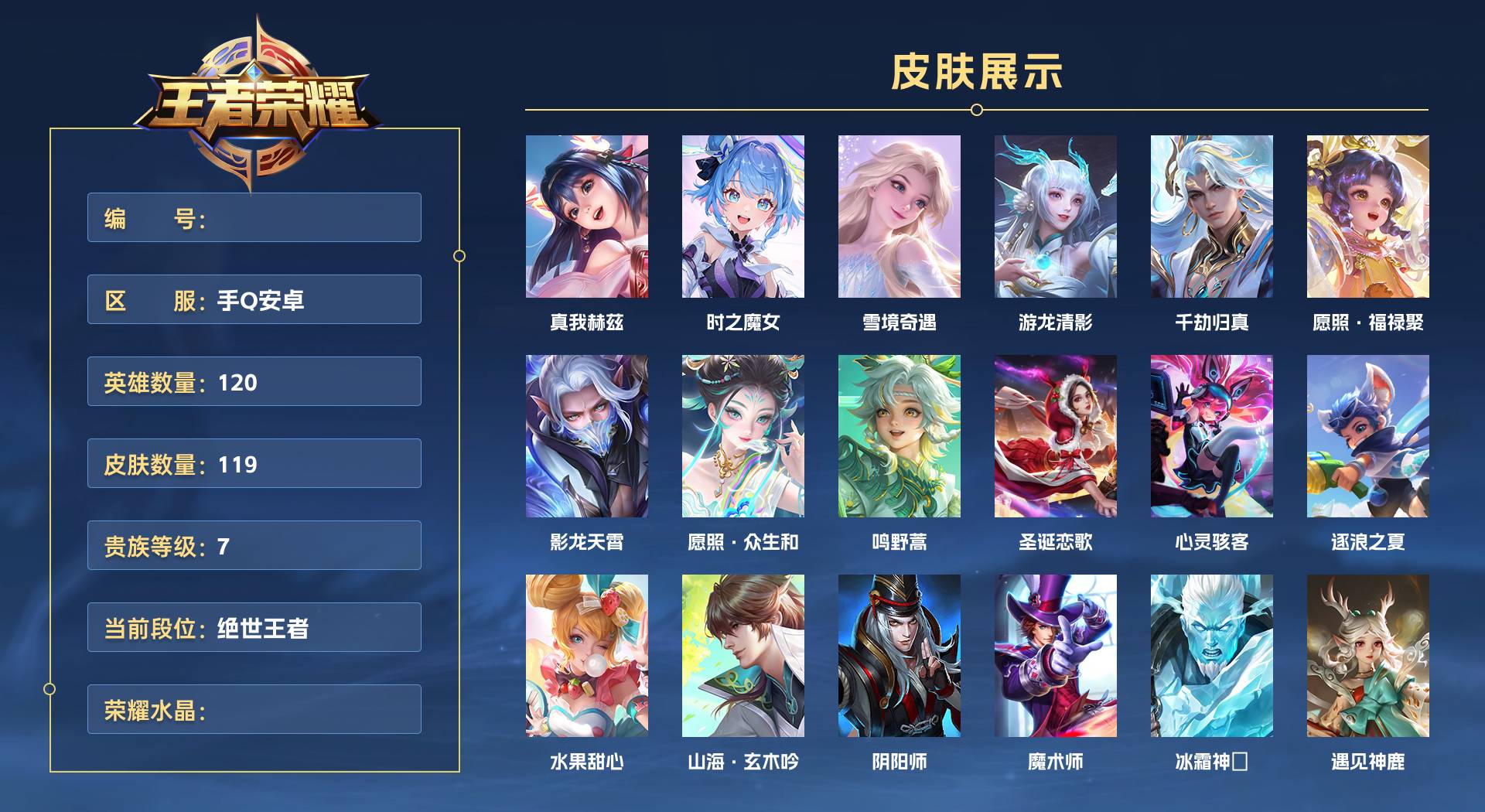 WZ3133576王者荣耀账号详情图1 WZ3133576王者荣耀账号详情图1