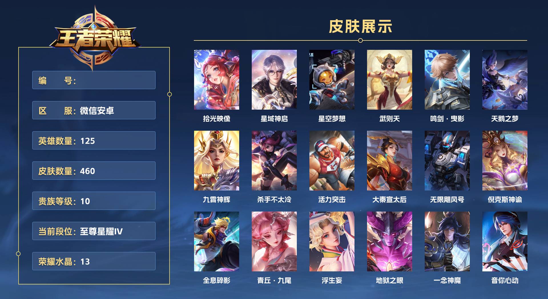 WZ3133470王者荣耀账号详情图1 WZ3133470王者荣耀账号详情图1
