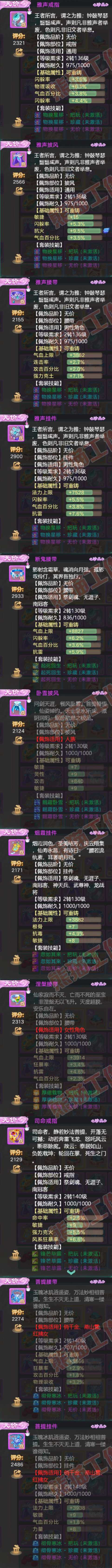 76420大话西游账号详情图5 76420大话西游账号详情图5