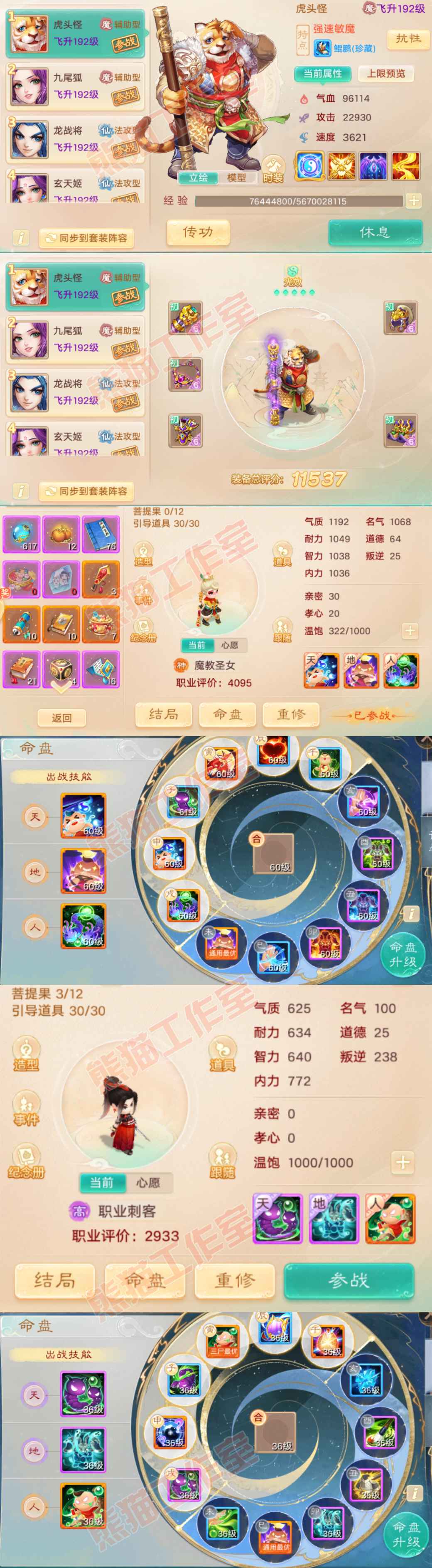 76420大话西游账号详情图11 76420大话西游账号详情图11