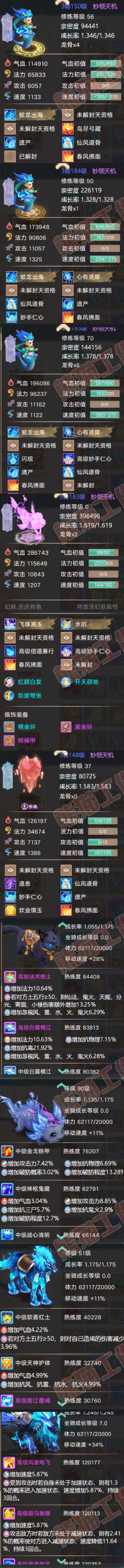 76420大话西游账号详情图7 76420大话西游账号详情图7