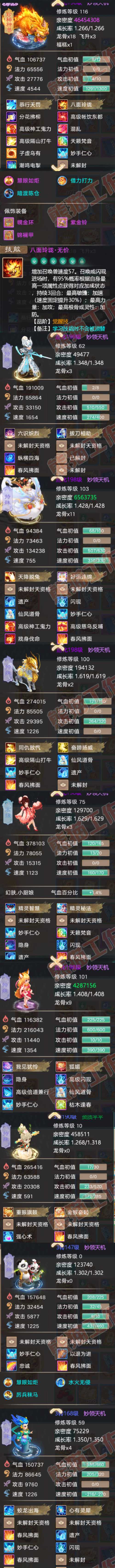 76420大话西游账号详情图6 76420大话西游账号详情图6