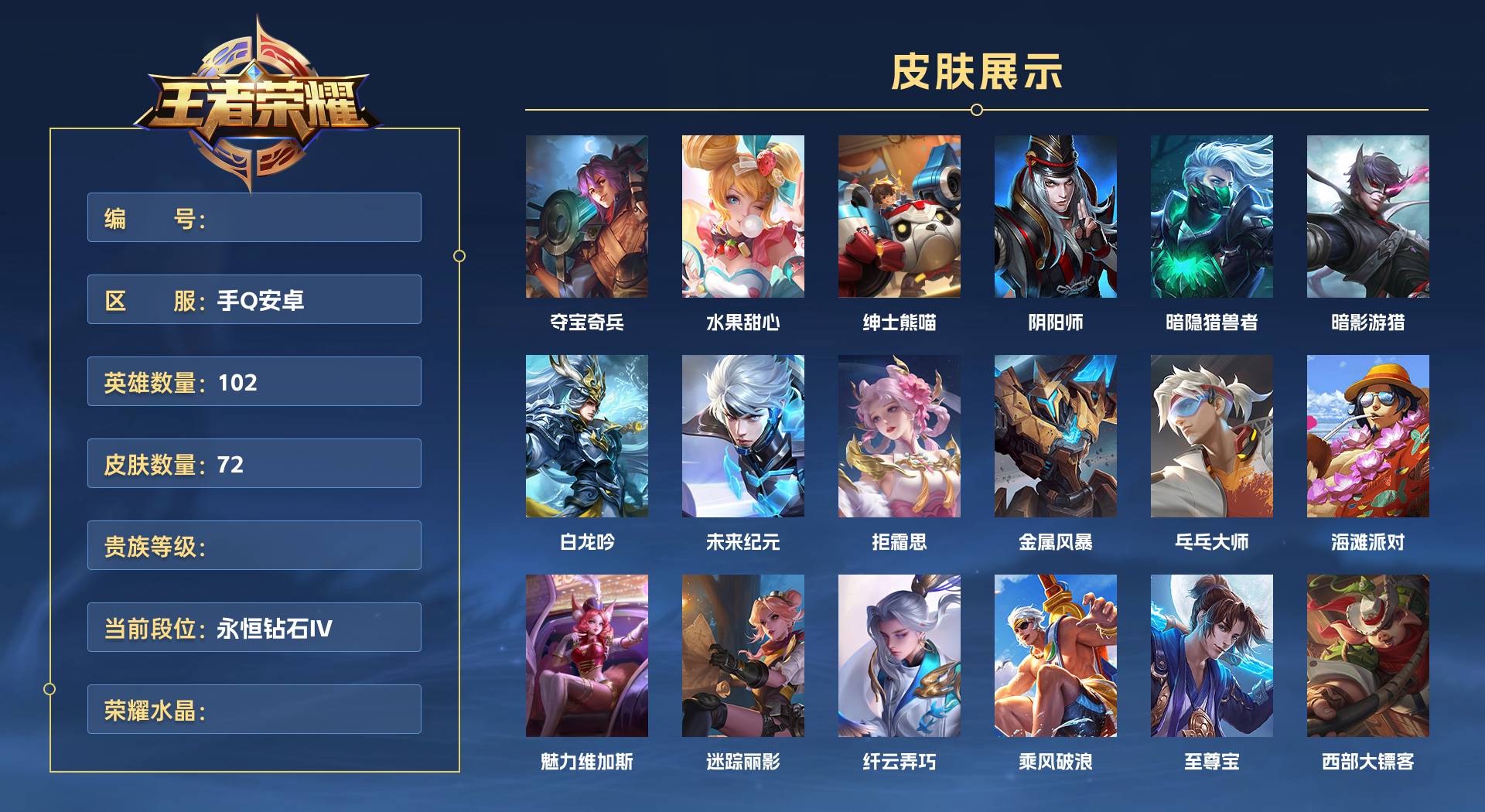 WZ3135499王者荣耀账号详情图1 WZ3135499王者荣耀账号详情图1