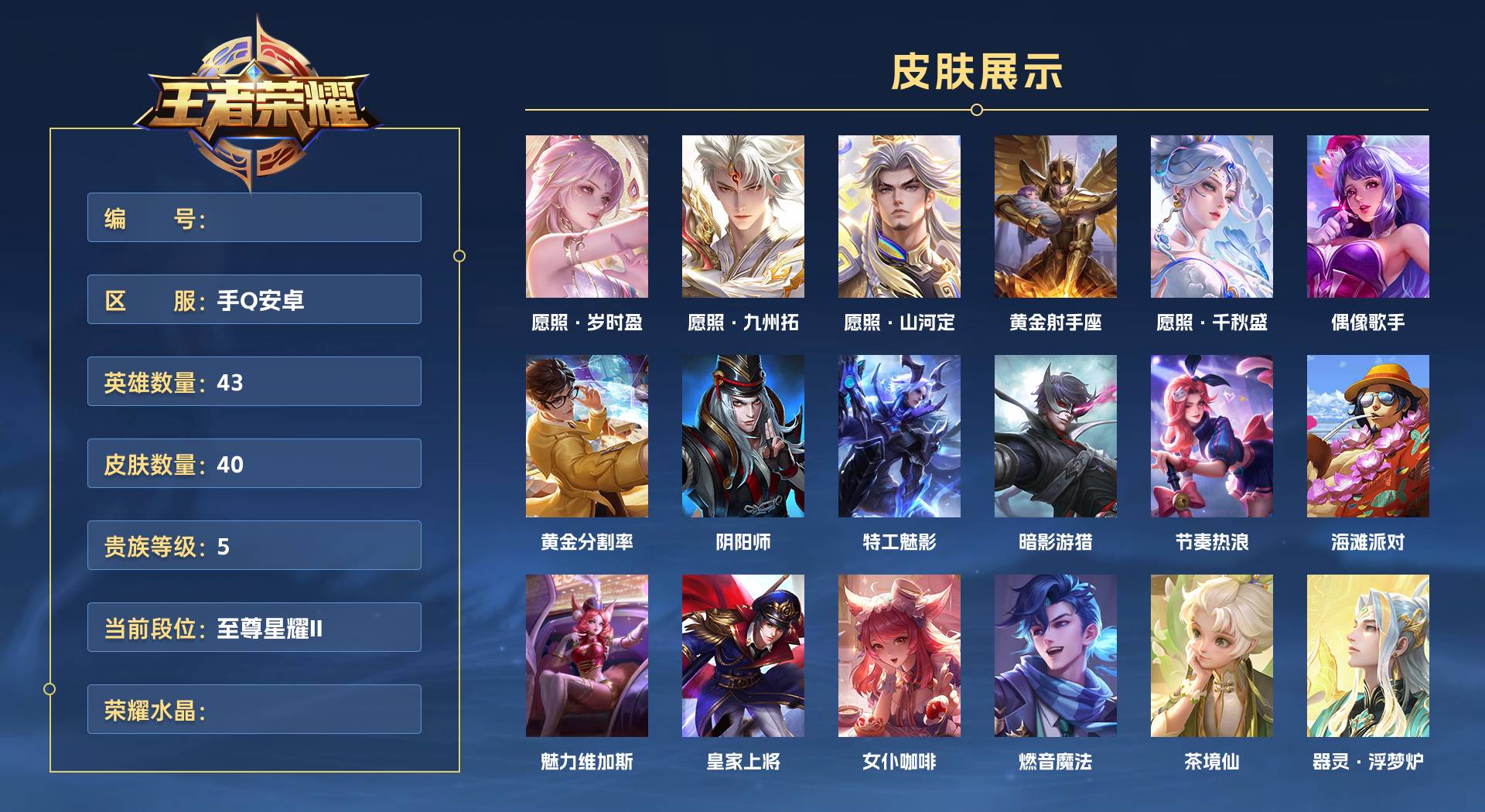 WZ3135500王者荣耀账号详情图1 WZ3135500王者荣耀账号详情图1